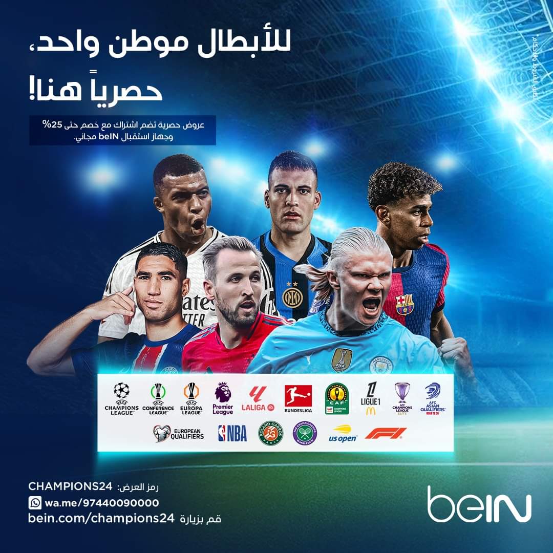 BEIN SPORTS Coupe d’Europe